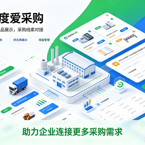 渭滨百度爱采购