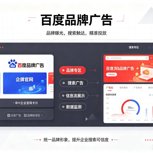 渭滨百度品牌广告